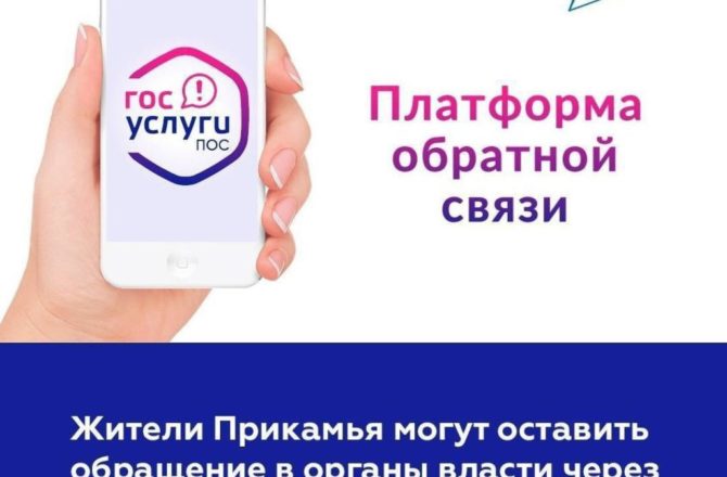 Платформа обратной связи (ПОС) помогает решать проблемы жителей Пермского края.